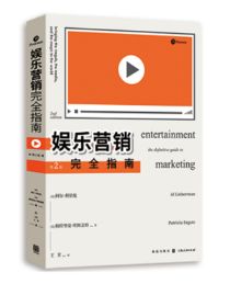 娱乐营销指南书阿尔·利伯曼服务业市场营销学指南 管理书籍