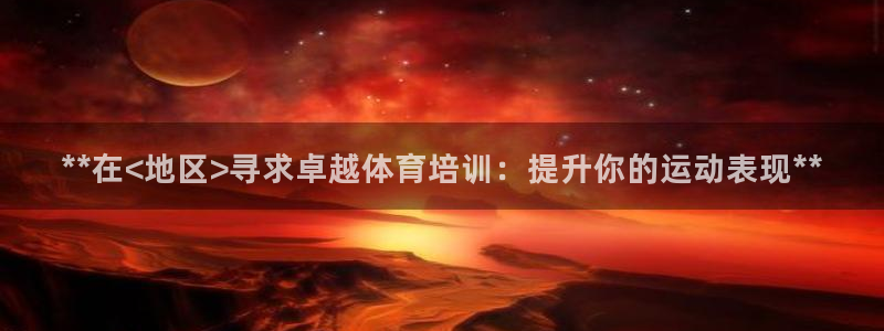 欧陆娱乐平台优势