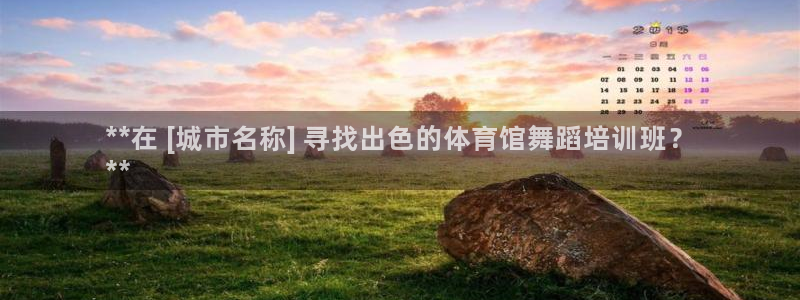 欧陆娱乐平台登录不上去了：**在 [城市名称] 寻找