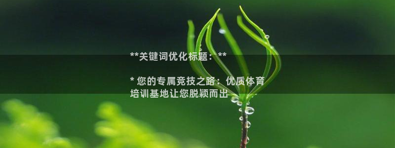 欧陆娱乐的故事有哪些：**关键词优化标题：**

*