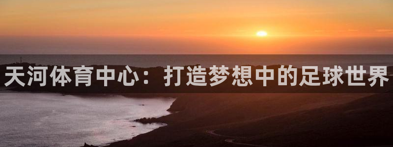 欧陆娱乐讲7O777