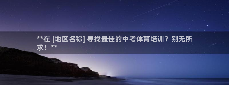 欧陆娱乐出款了吗：**在 [地区名称] 寻找最佳的中